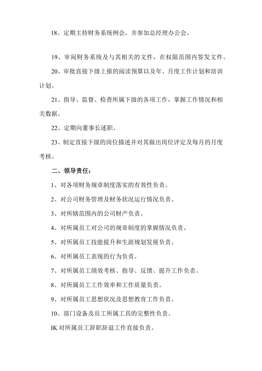 财务部费用管理承包责任书.docx_第3页