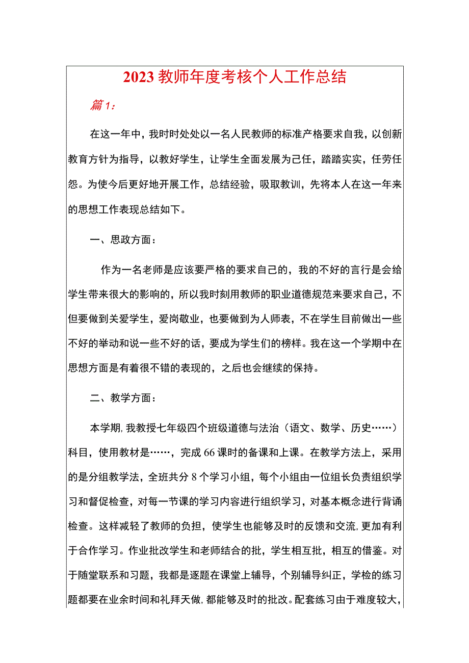 2023教师年度考核个人工作总结.docx_第1页