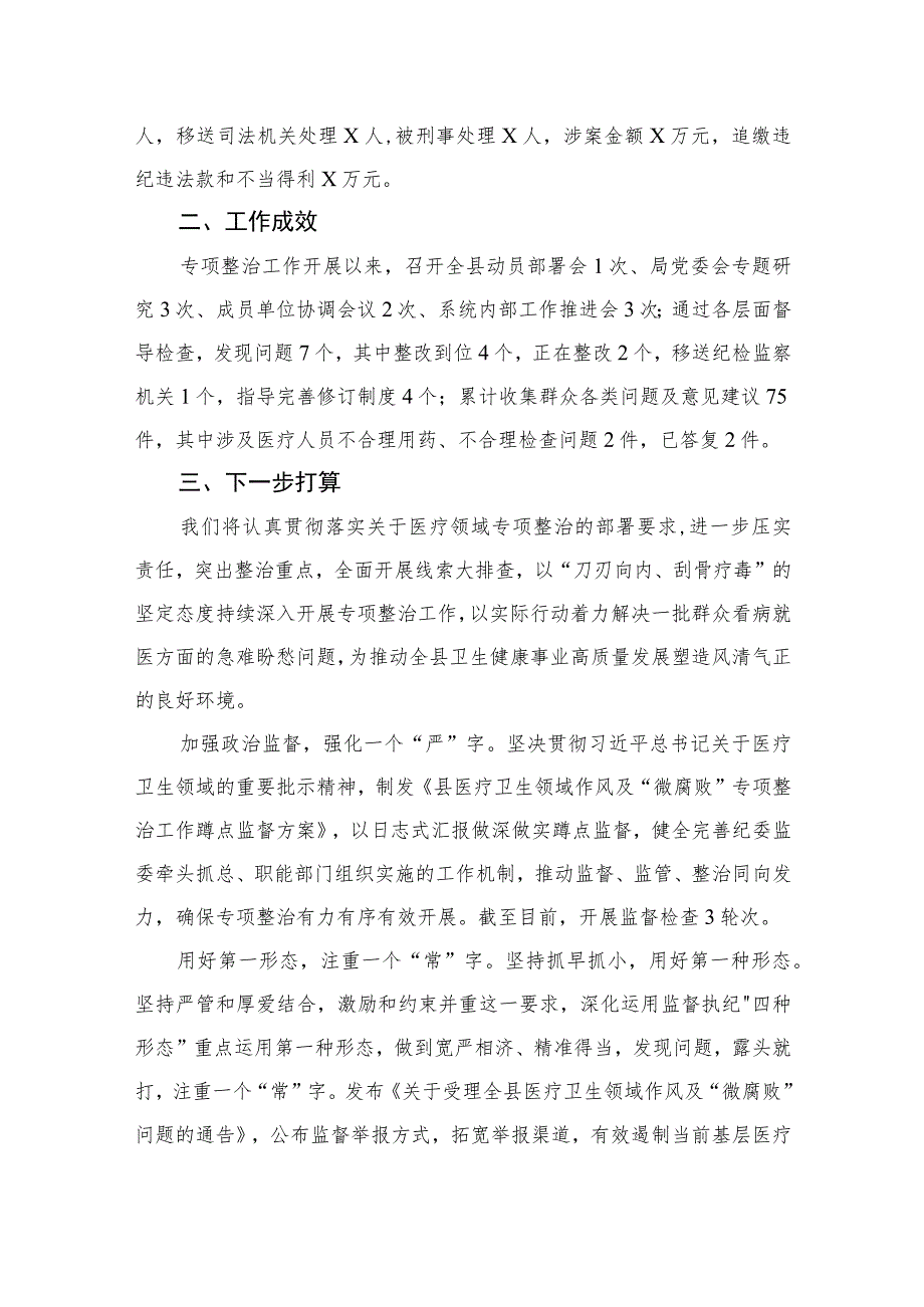 2023纪委监委关于医药领域腐败问题整治的调研报告材料最新精选版【16篇】.docx_第2页