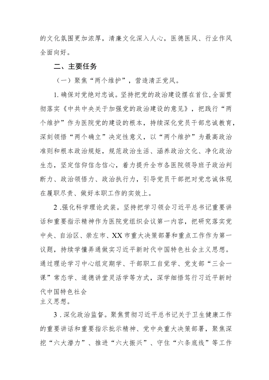 2023推进清廉医院建设实施方案五篇.docx_第2页