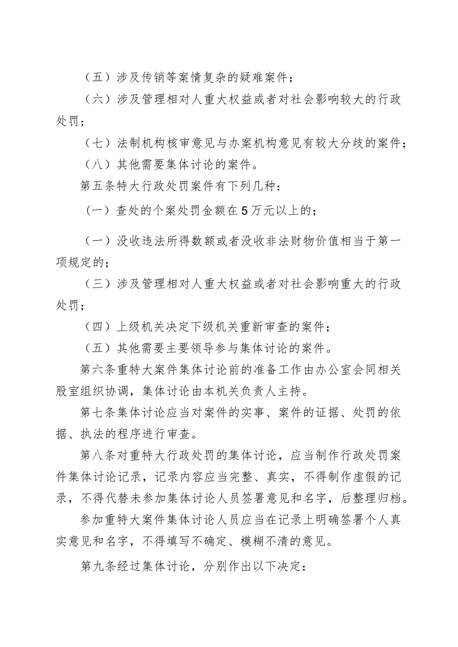 阿拉善高新技术产业开发区平安建设办公室重大行政处罚事项集体讨论制度.docx_第2页