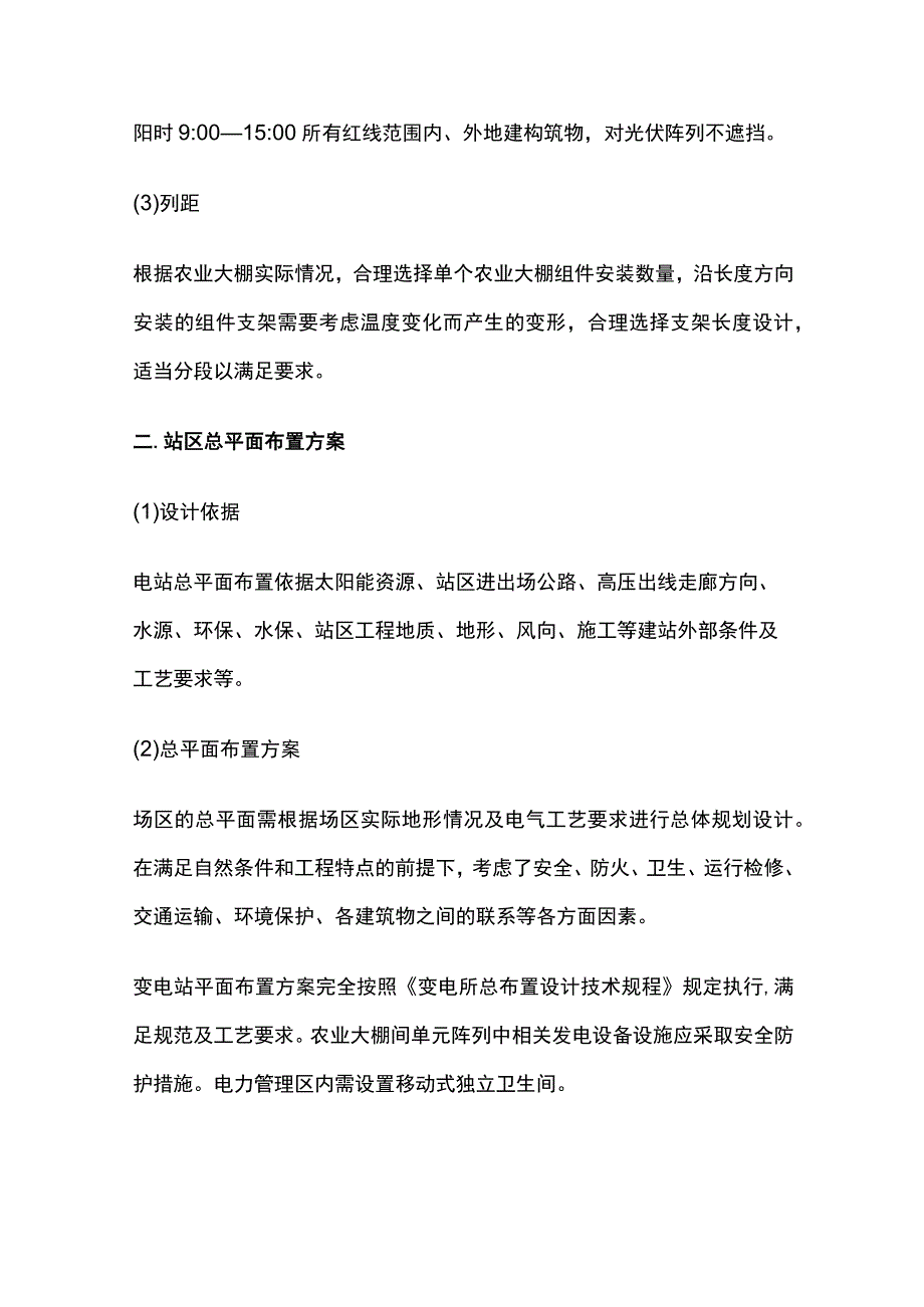 大棚光伏电站项目技术标准.docx_第2页