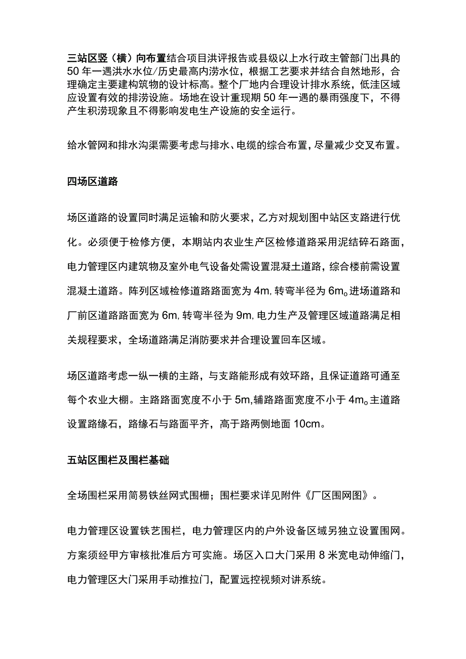 大棚光伏电站项目技术标准.docx_第3页