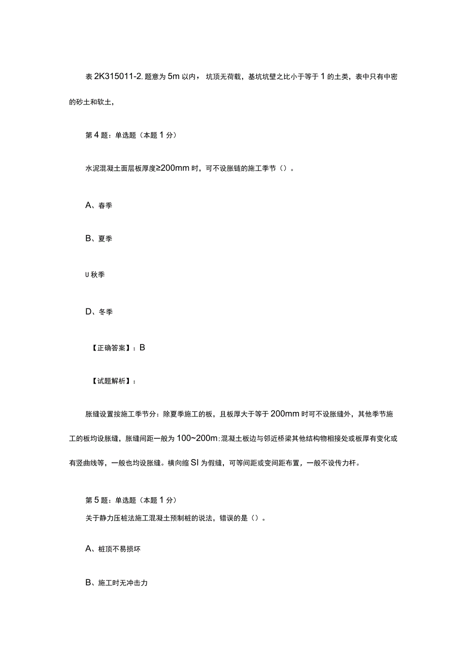 2013年二级建造师真题解析市政实务.docx_第3页