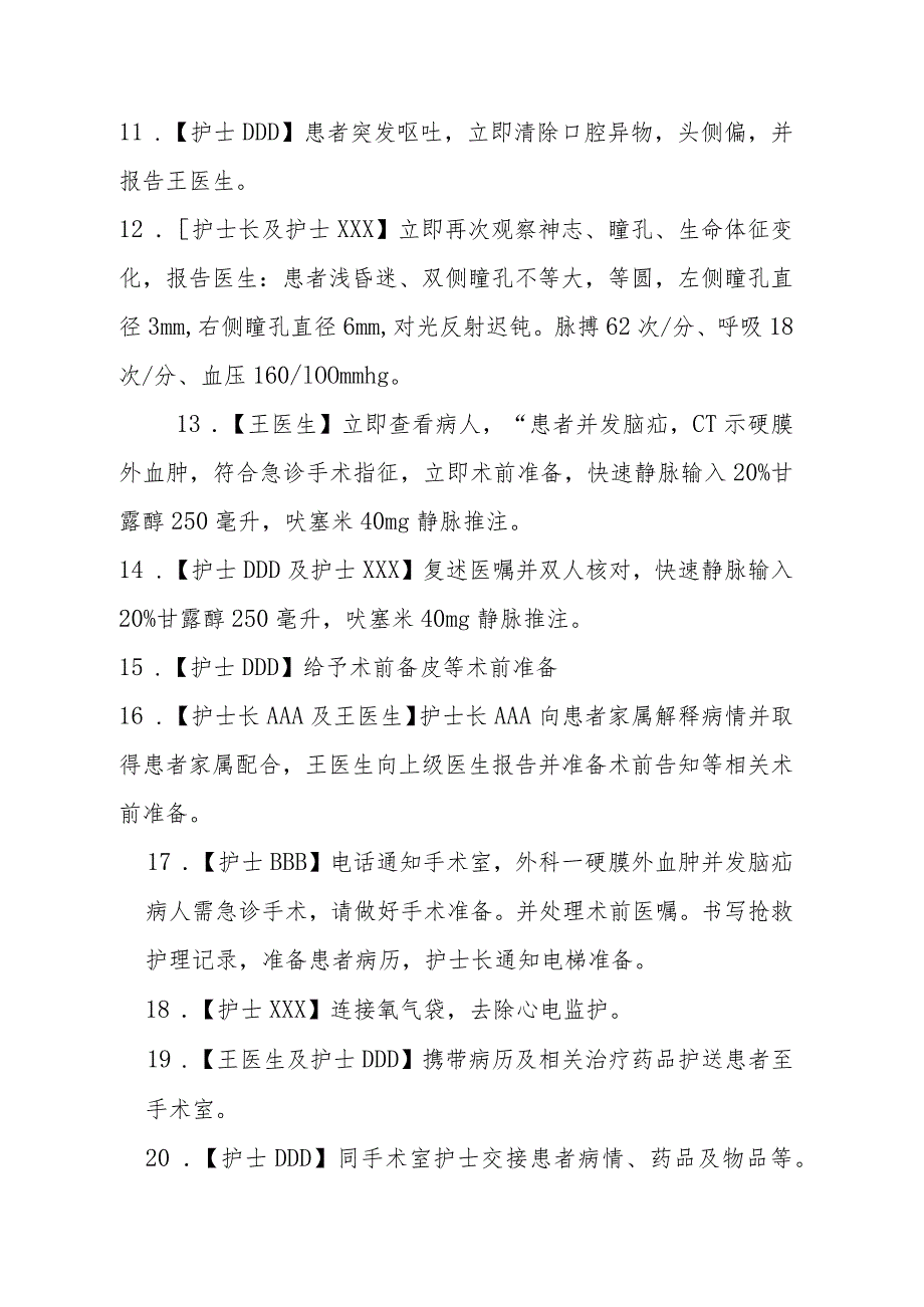 医院外科脑疝患者的应急预案演练脚本.docx_第3页