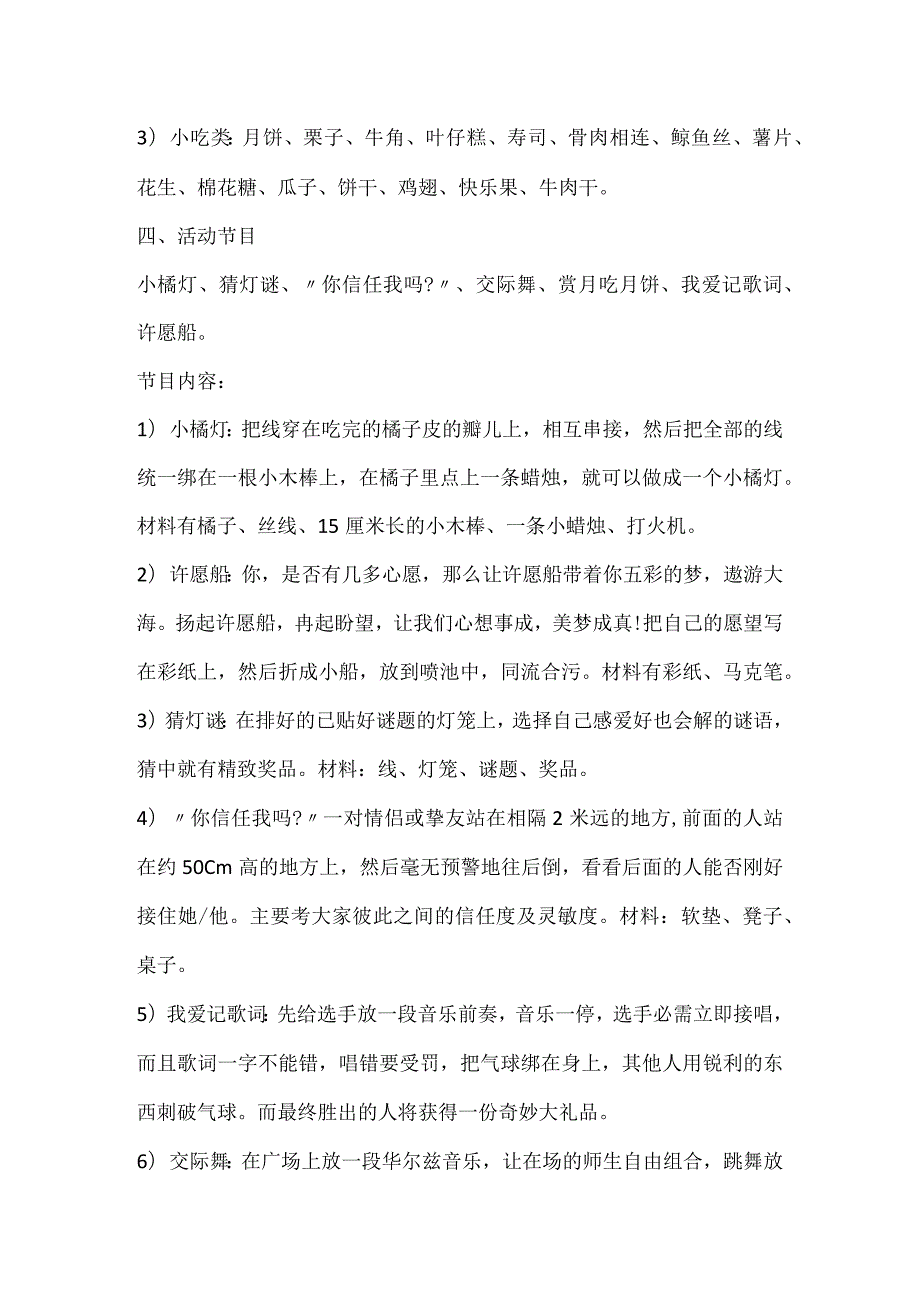 开展2022中秋节活动策划方案5篇.docx_第3页