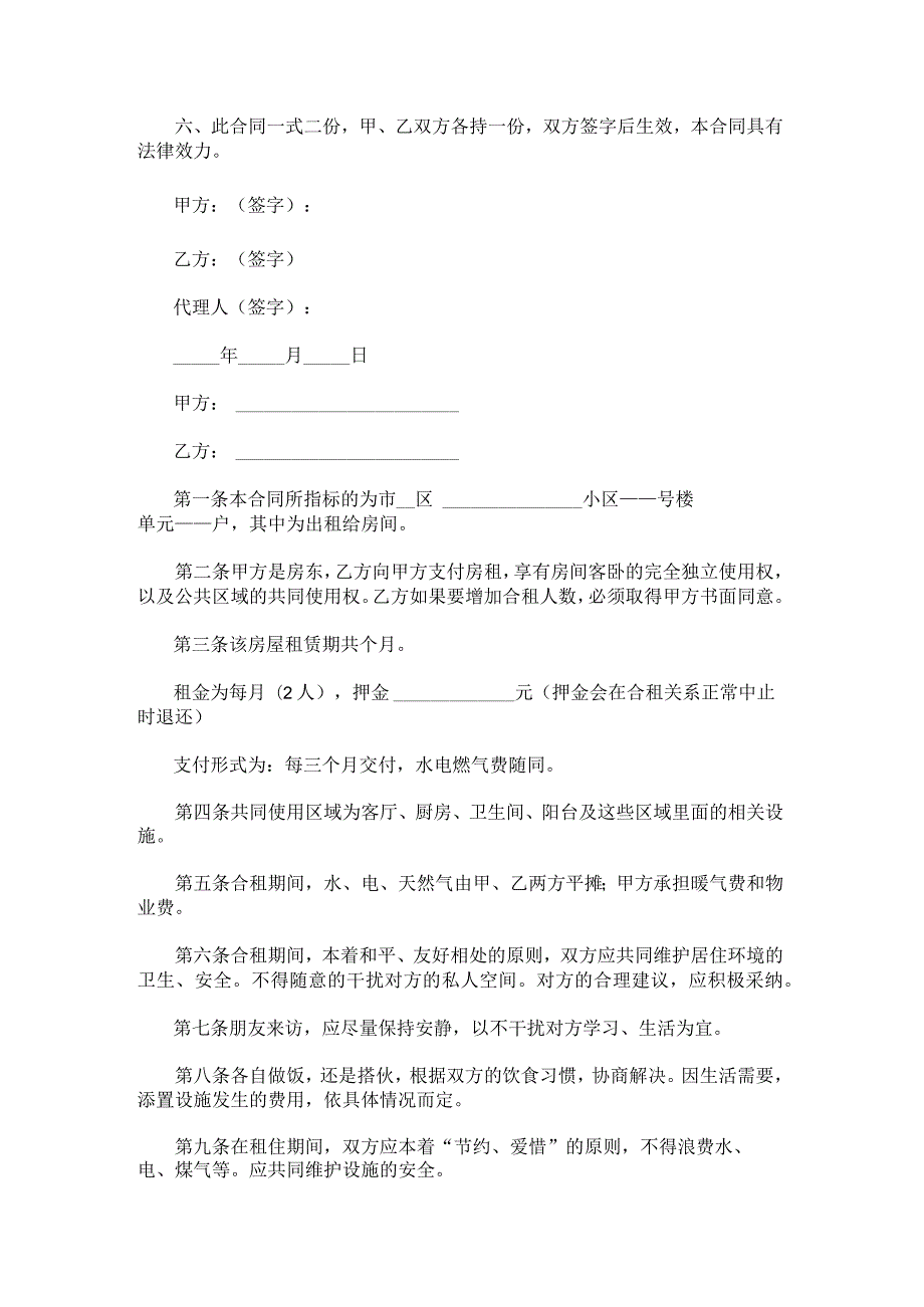 标准的房屋租赁合同格式.docx_第2页