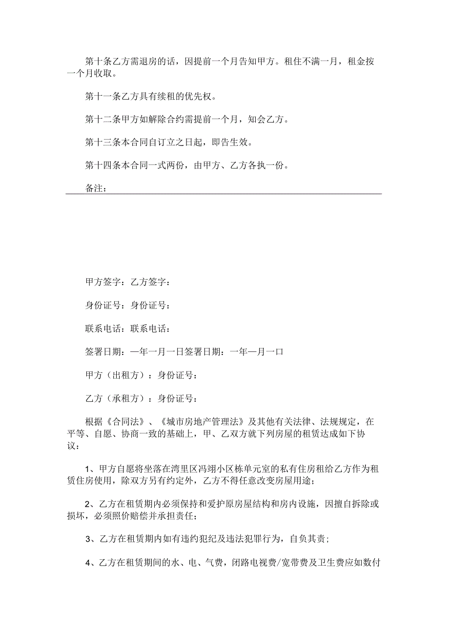 标准的房屋租赁合同格式.docx_第3页