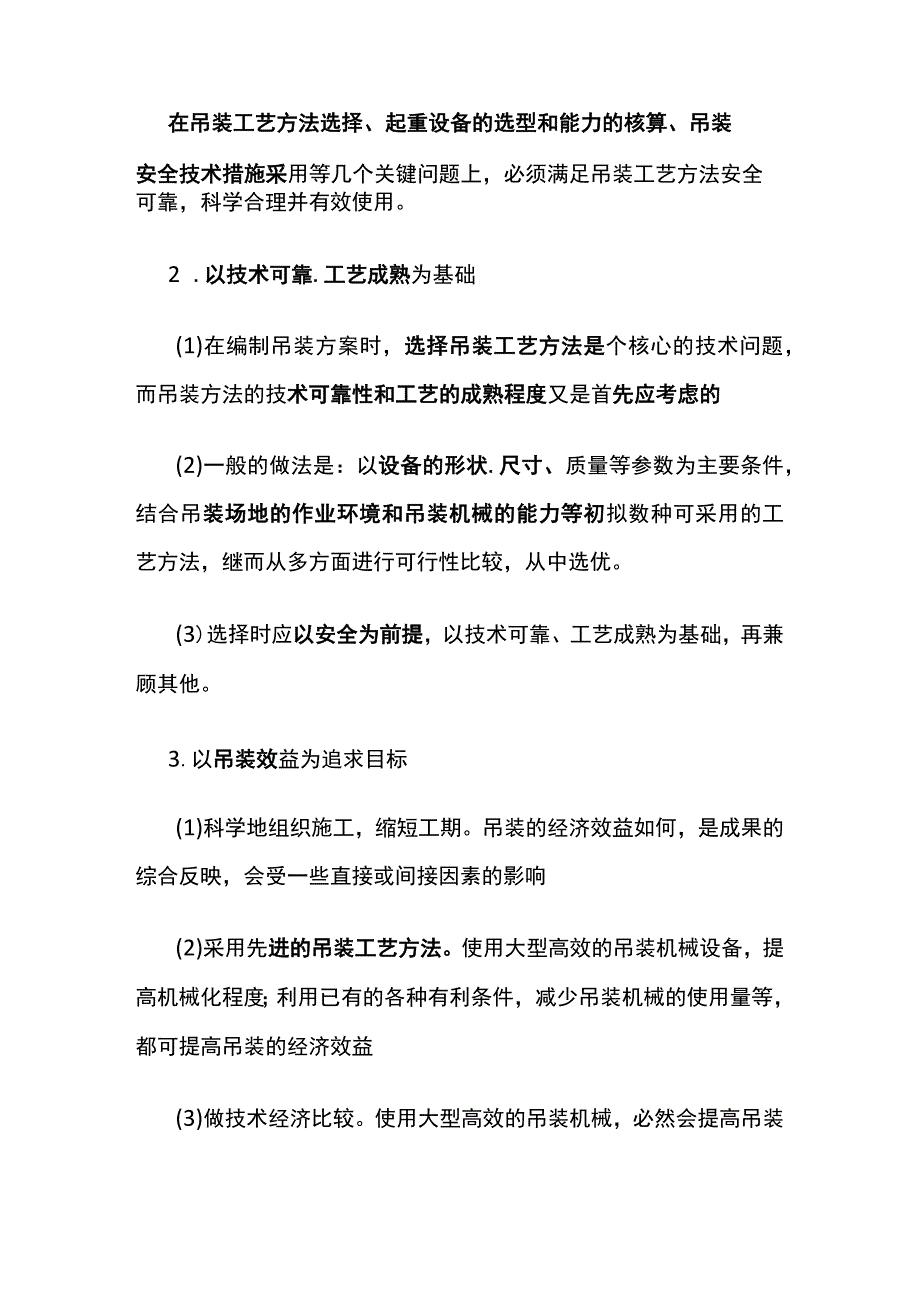 2023机电实务修改部分起重技术全总结.docx_第3页