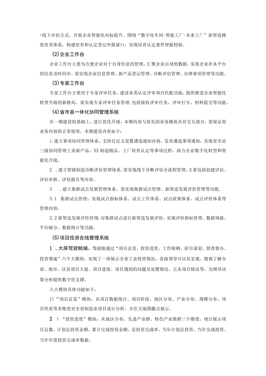 XX省XX厅新智造公共服务应用二期建设项目采购需求.docx_第2页