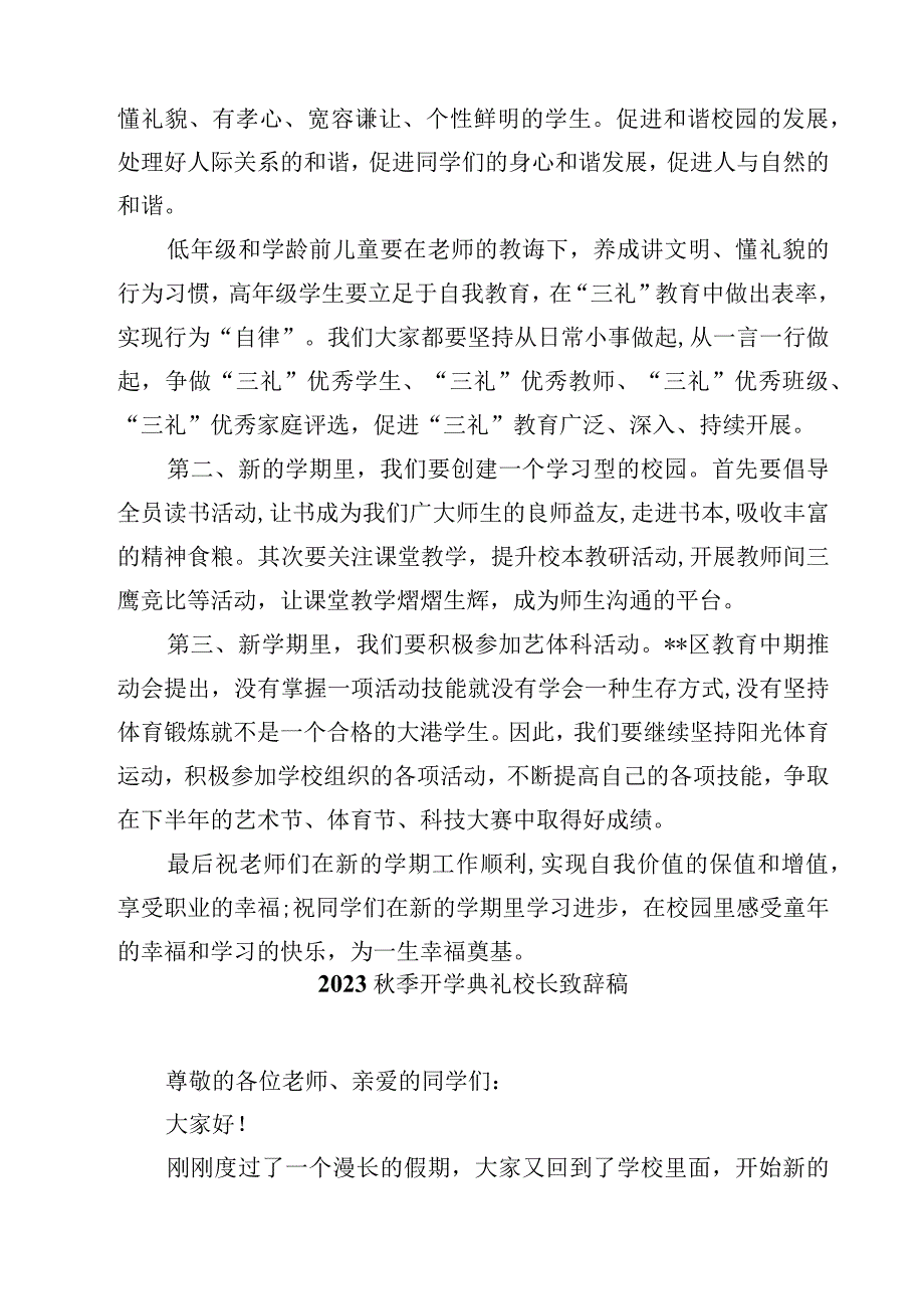 2023秋季开学典礼校长演讲致辞（精选5篇）.docx_第2页