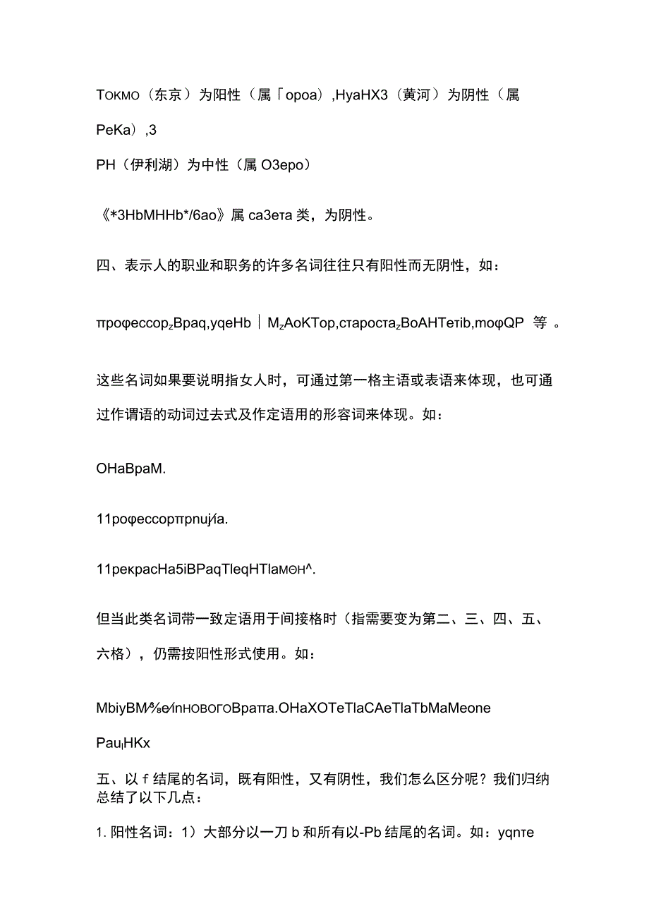 俄语名词性的区分.docx_第2页