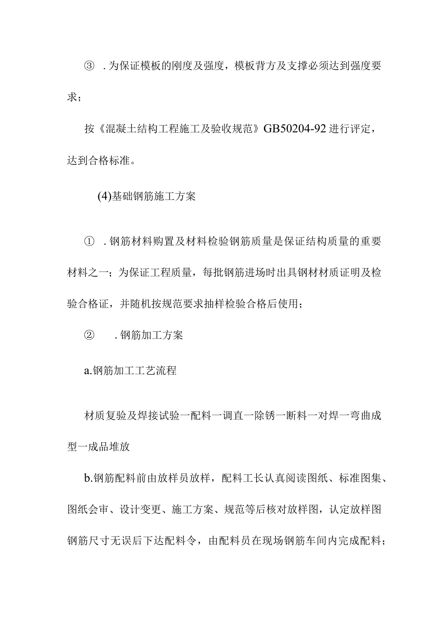 养护站基础工程施工方案.docx_第2页