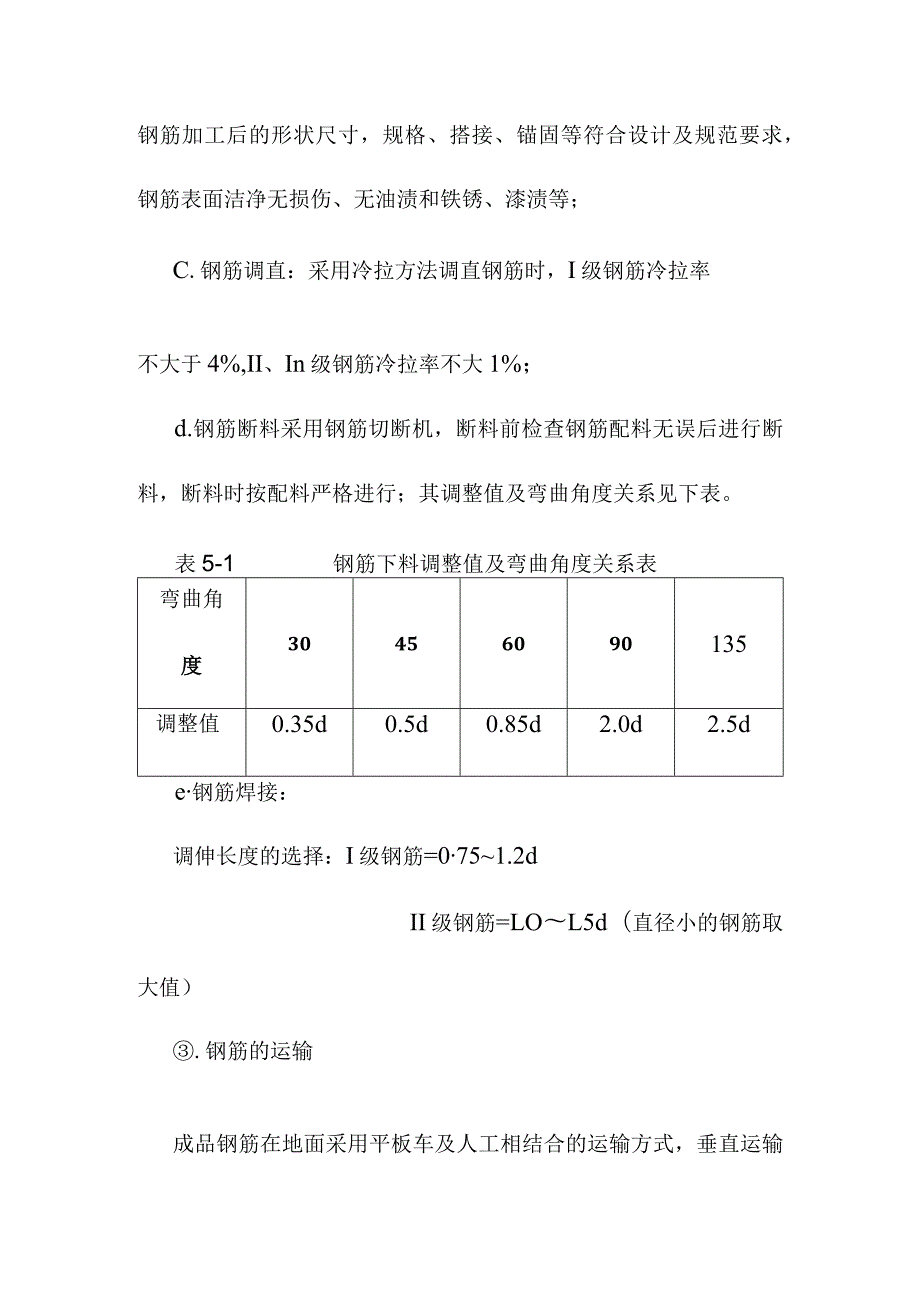 养护站基础工程施工方案.docx_第3页