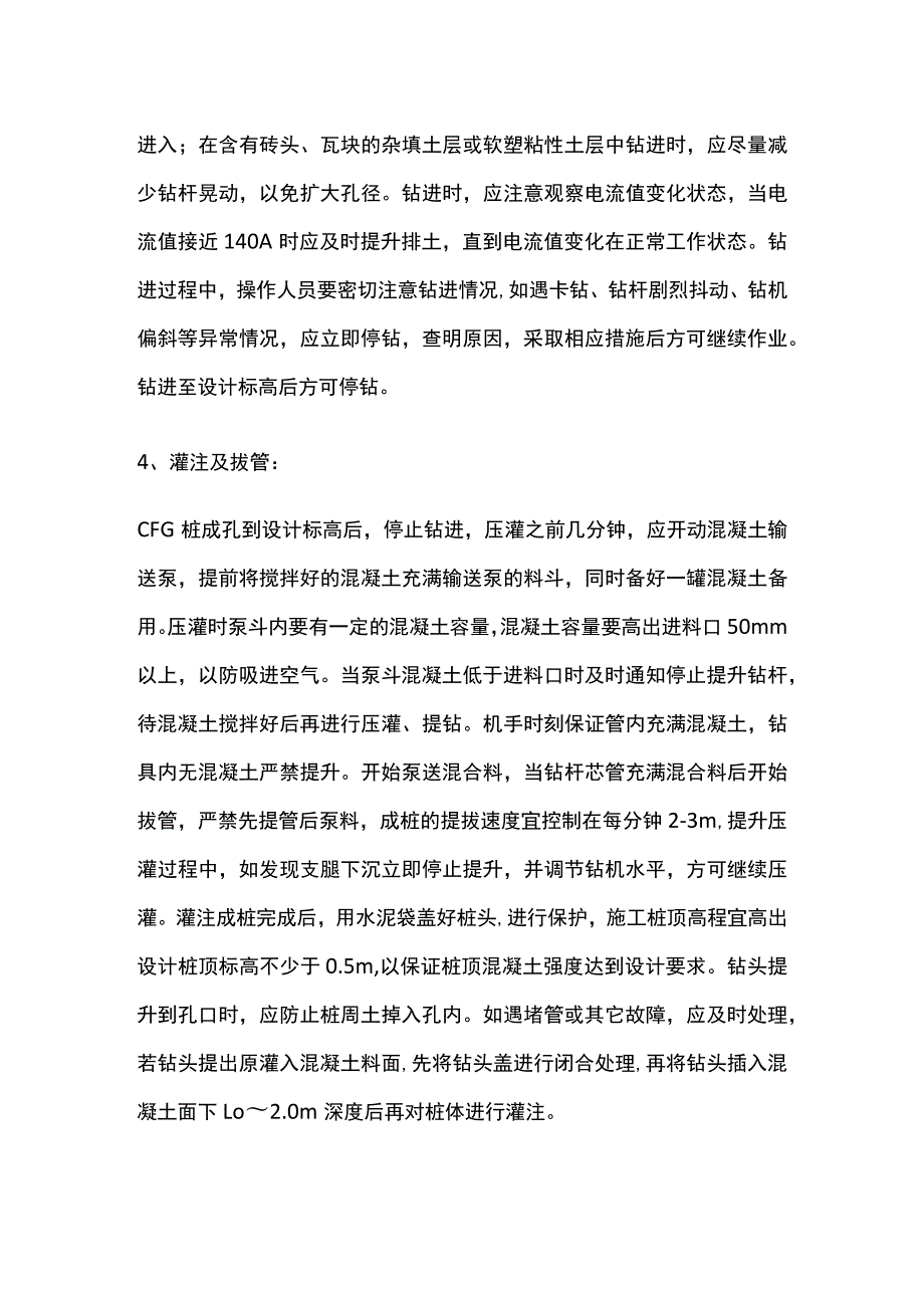 CFG桩专项施工方案.docx_第3页