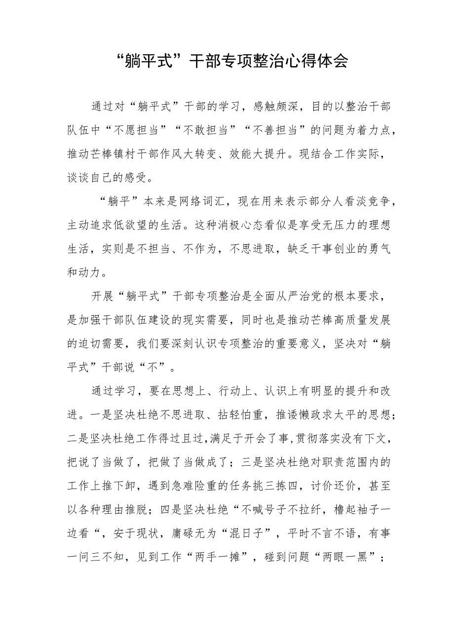 基层干部关于躺平式干部专项整治的学习心得体会5篇.docx_第2页