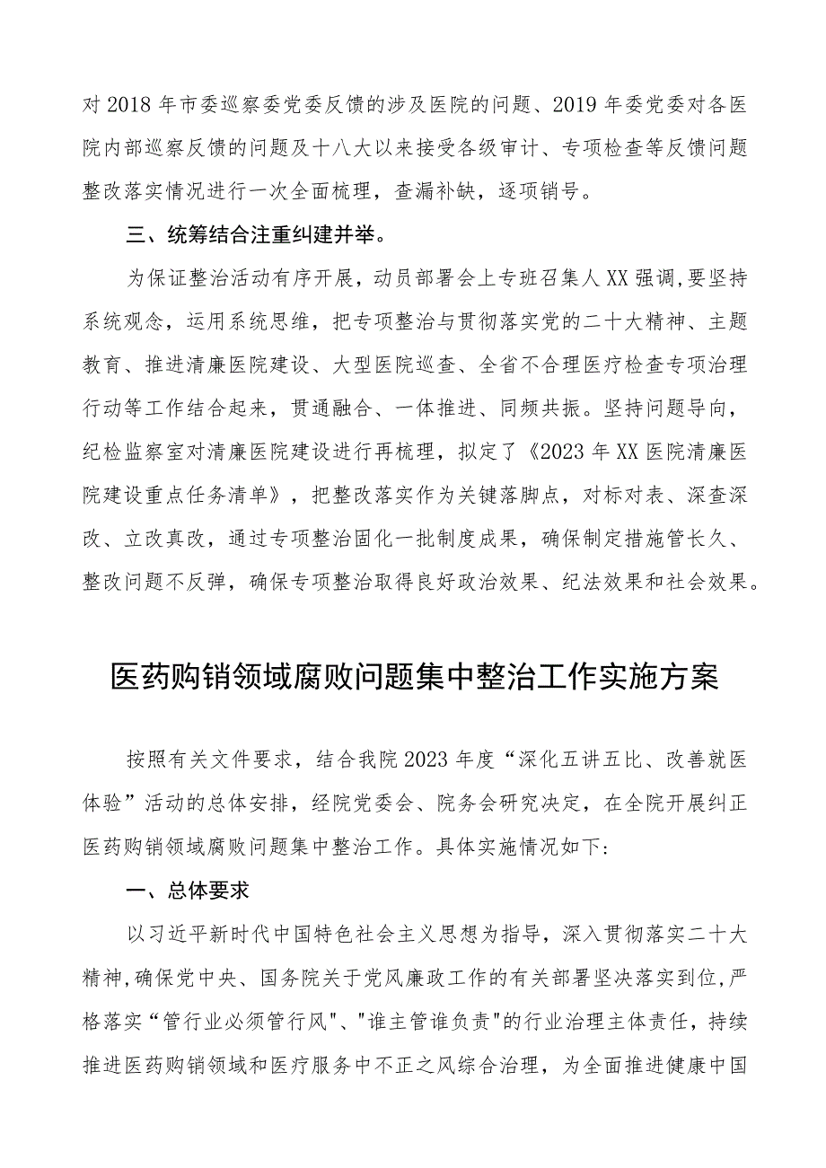 医药领域腐败问题集中整治方案及阶段性情况报告多篇合集(最新范文).docx_第2页