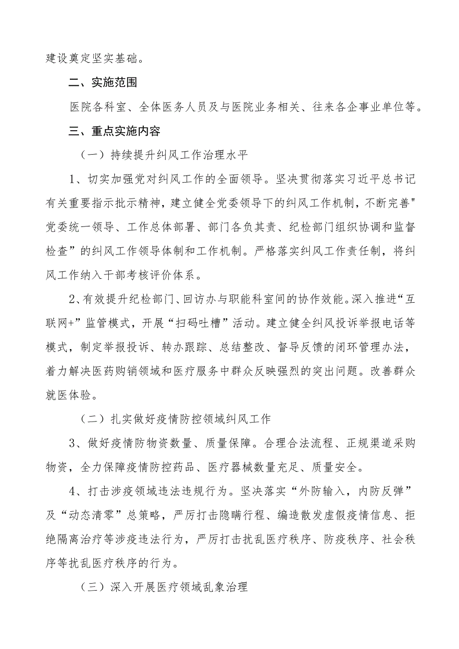 医药领域腐败问题集中整治方案及阶段性情况报告多篇合集(最新范文).docx_第3页