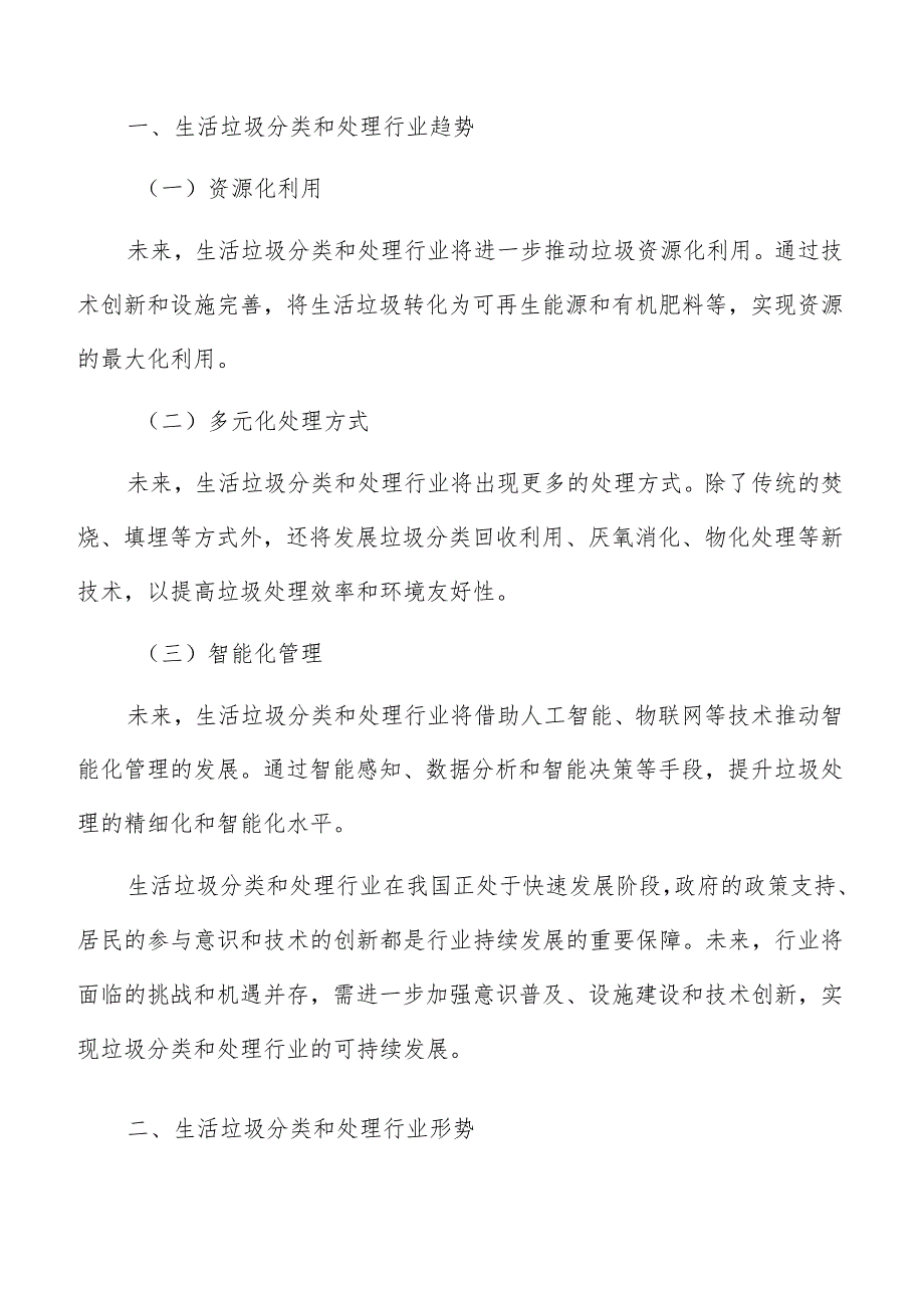 农村生活垃圾分类处理策略方案.docx_第2页