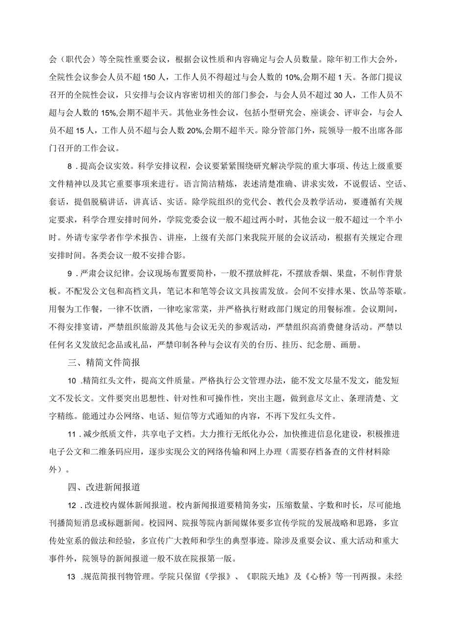 贯彻落实中央“八项规定”精神的实施细则.docx_第2页