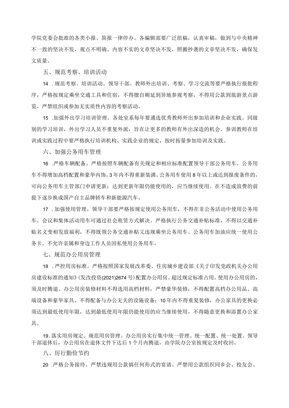 贯彻落实中央“八项规定”精神的实施细则.docx_第3页