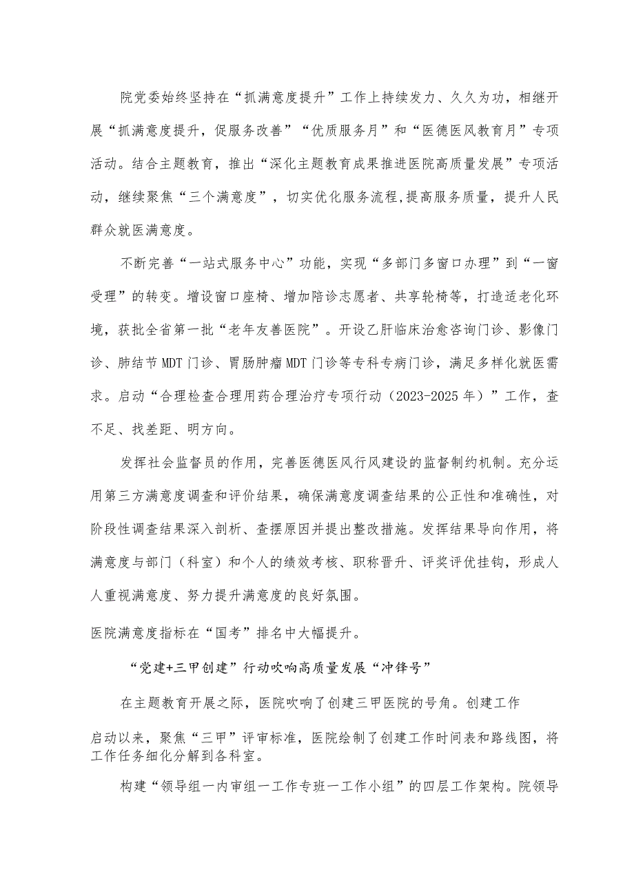 （5篇）2023年“党建+”五项行动扎实推动主题教育走深走实.docx_第2页