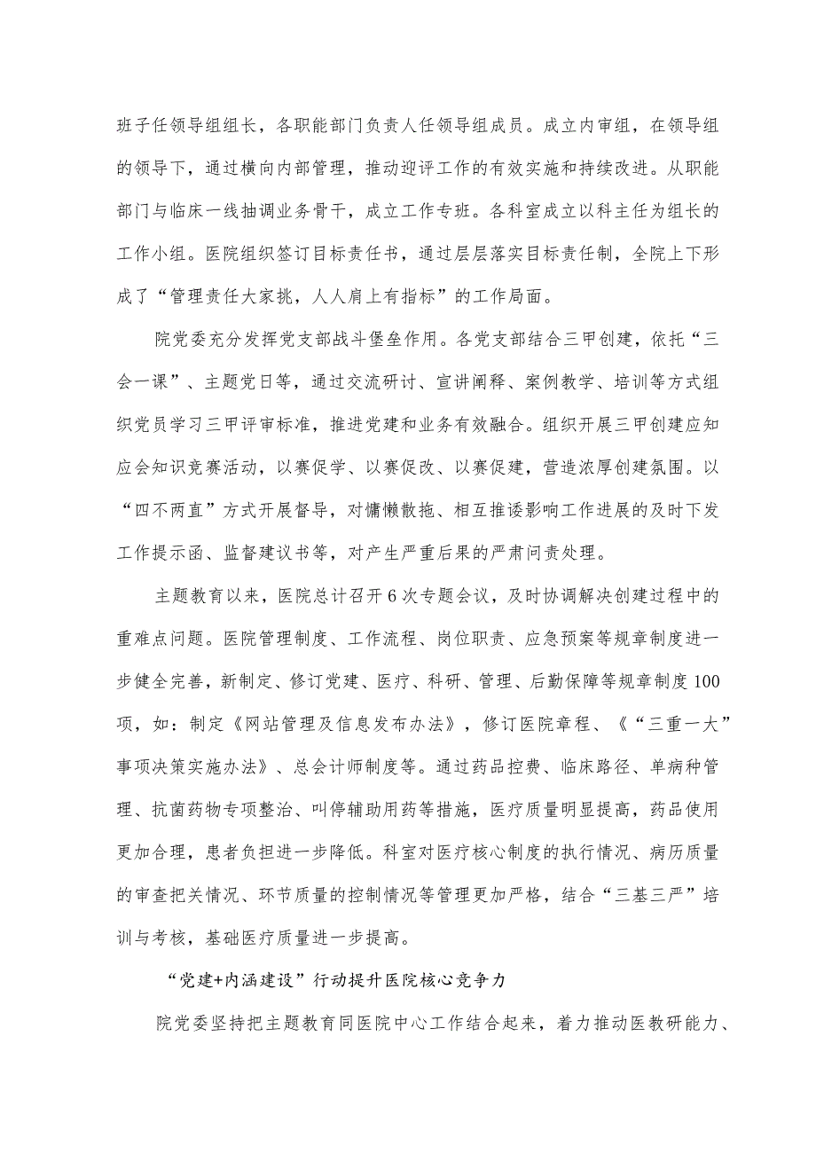 （5篇）2023年“党建+”五项行动扎实推动主题教育走深走实.docx_第3页