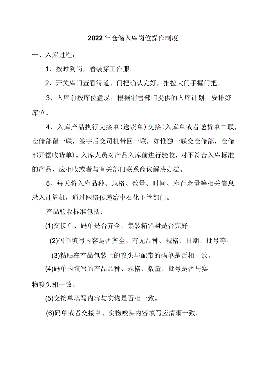 仓储操作规程.docx_第1页