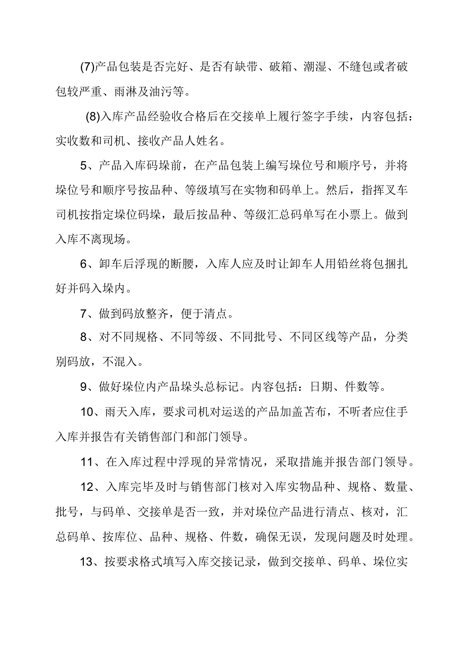 仓储操作规程.docx_第2页