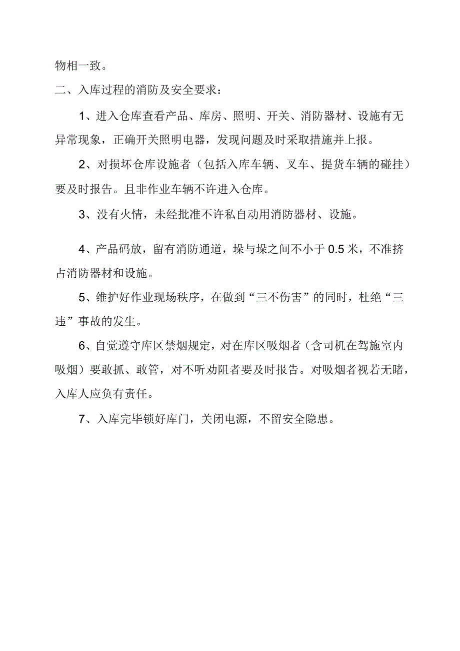 仓储操作规程.docx_第3页