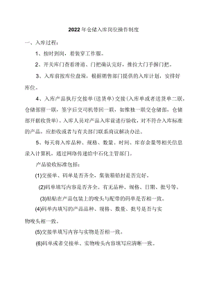 仓储操作规程.docx