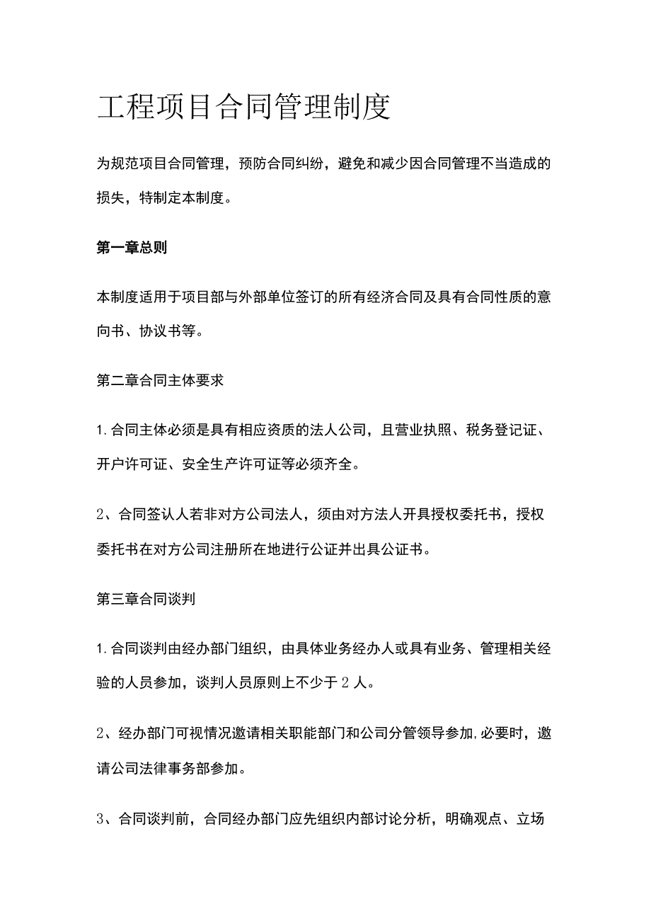 工程项目合同管理制度 模板.docx_第1页