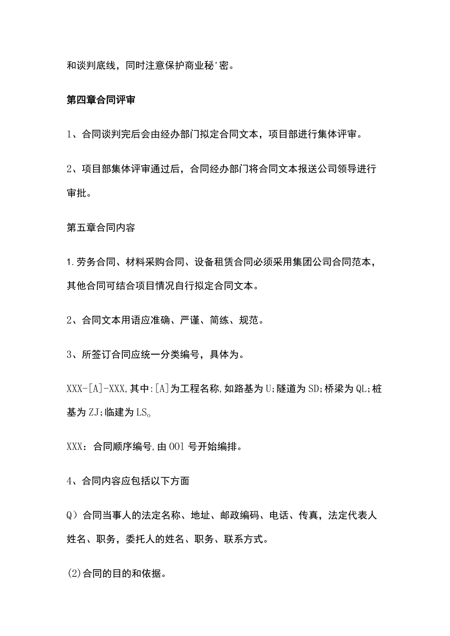 工程项目合同管理制度 模板.docx_第2页