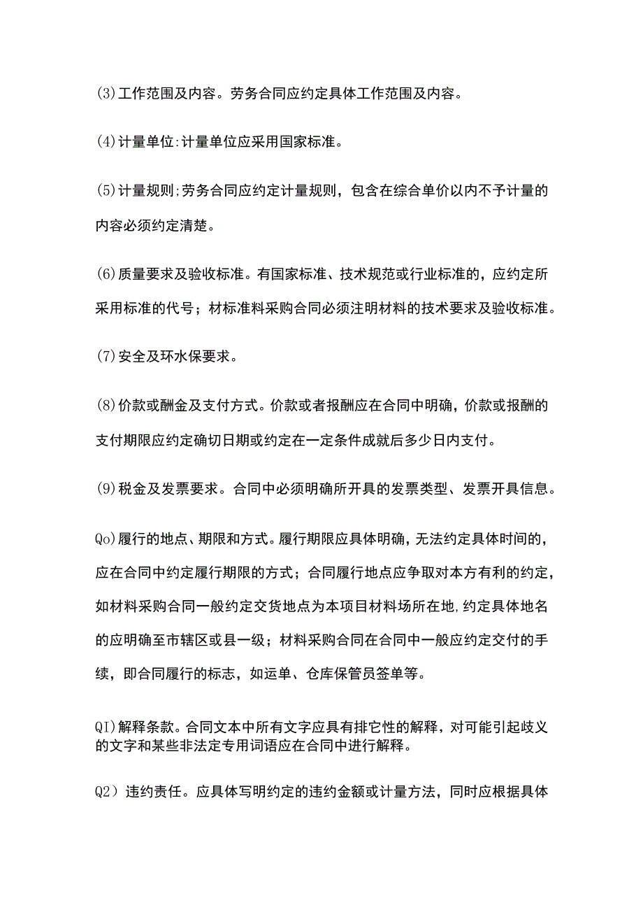 工程项目合同管理制度 模板.docx_第3页