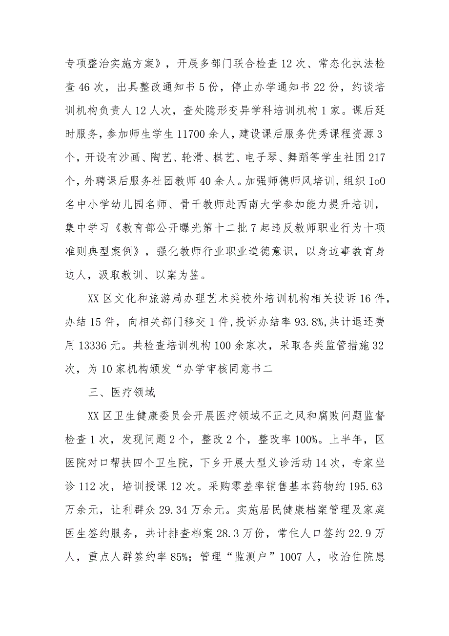 (8篇)关于民生领域不正之风和腐败问题集中整治工作成果材料.docx_第2页