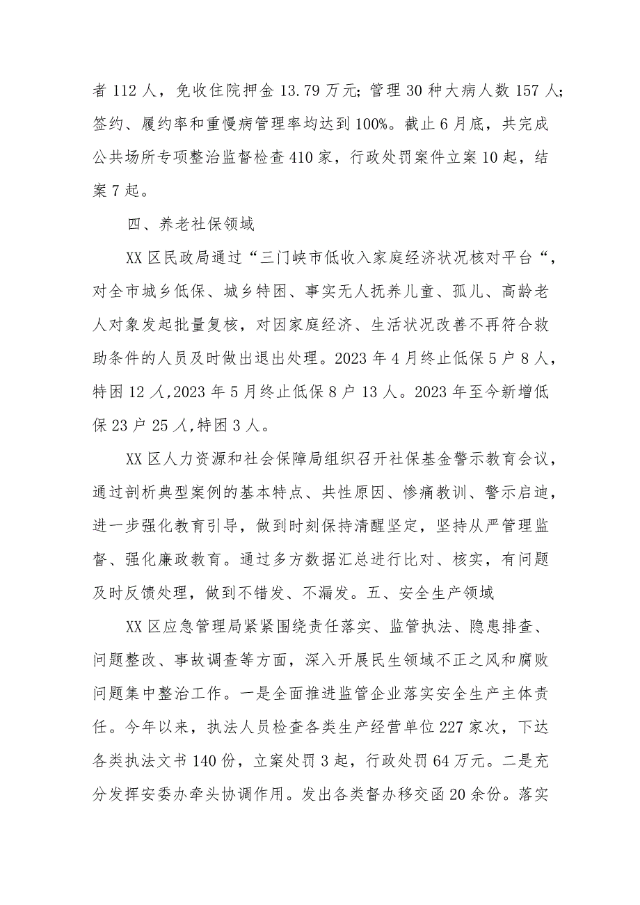 (8篇)关于民生领域不正之风和腐败问题集中整治工作成果材料.docx_第3页