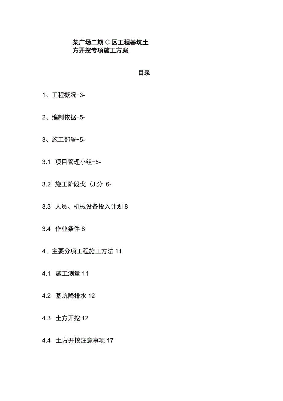 某广场二期C区工程基坑土方开挖专项施工方案.docx_第1页