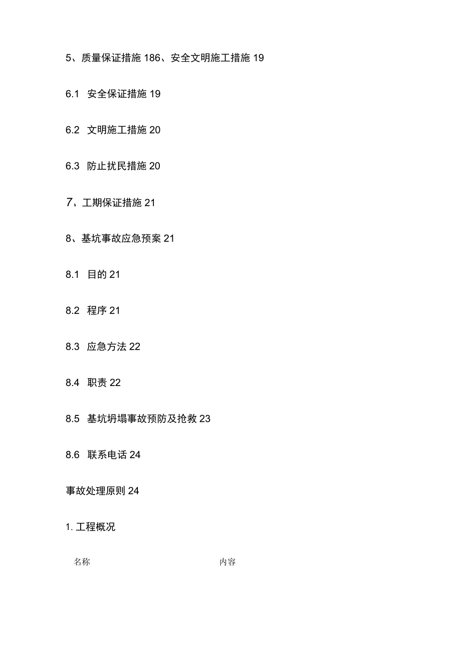 某广场二期C区工程基坑土方开挖专项施工方案.docx_第3页