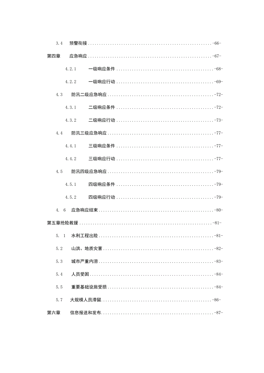 贵德县防汛抗旱应急预案.docx_第3页