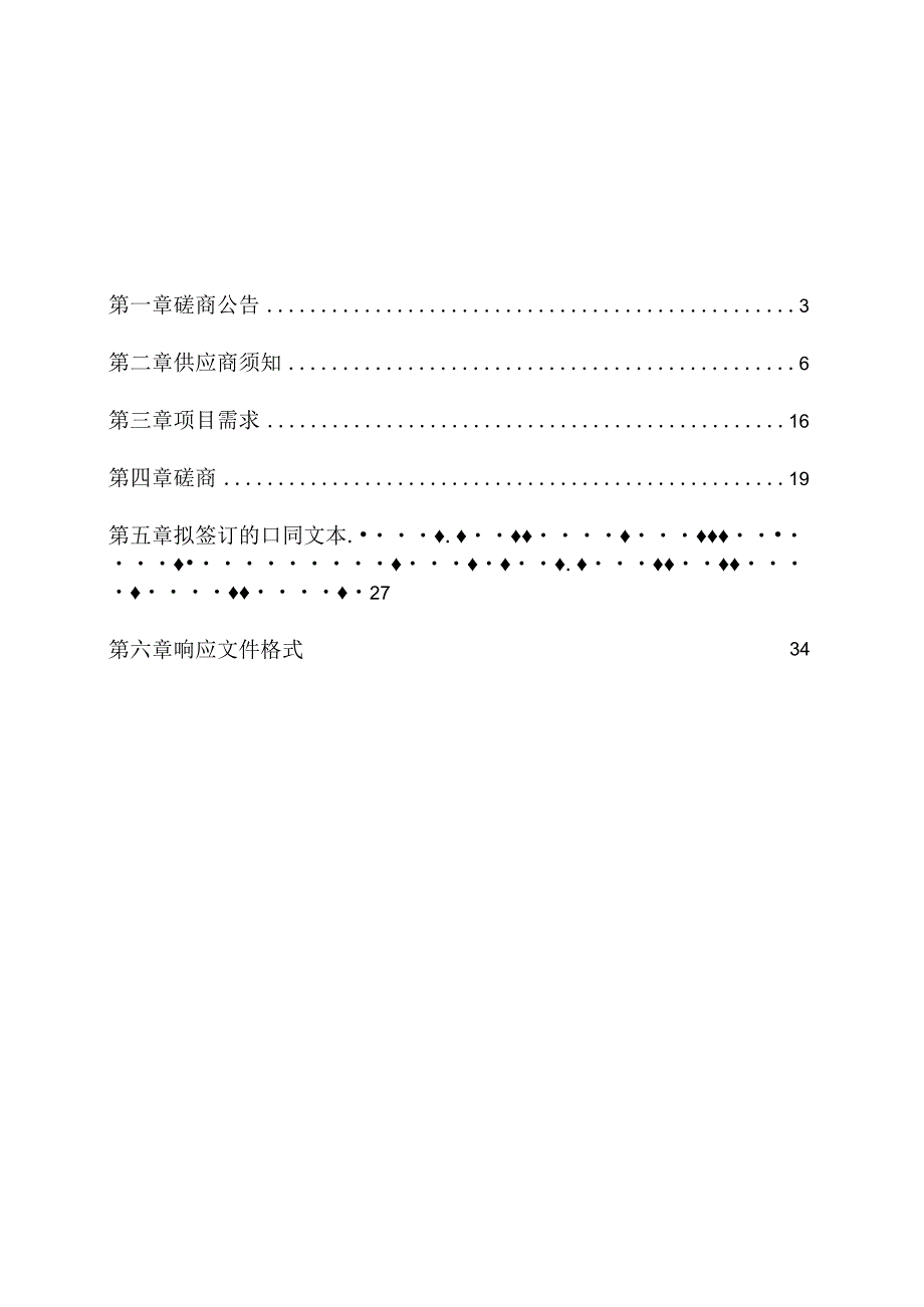 温玉铁路延伸至温州方案研究重新磋商.docx_第3页