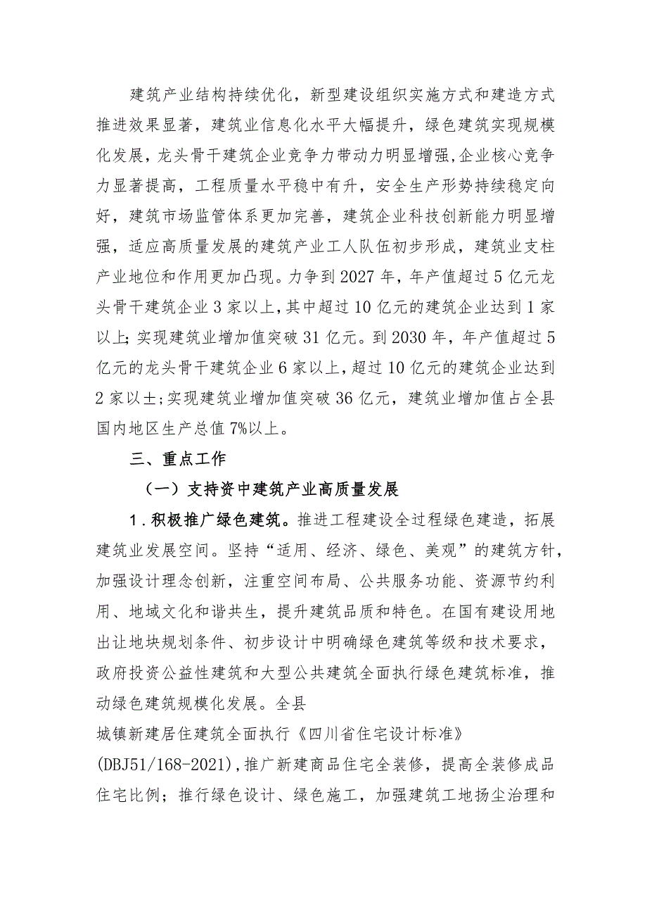 关于促进资中建筑业高质量发展的实施意见（征求意见稿）.docx_第2页