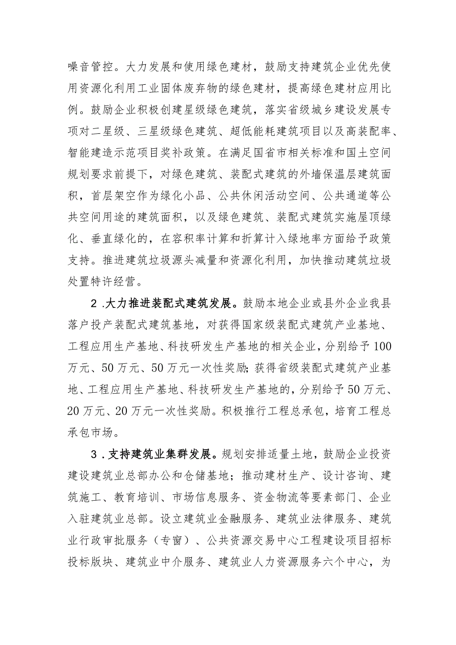 关于促进资中建筑业高质量发展的实施意见（征求意见稿）.docx_第3页