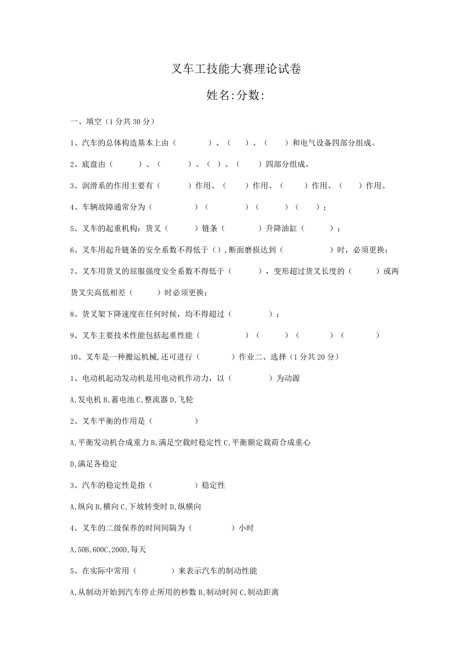 叉车比赛理论试卷.docx_第1页