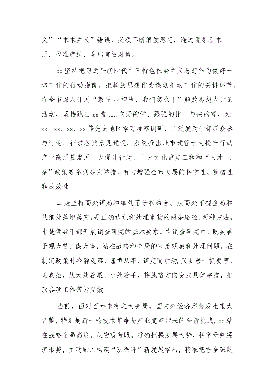 2023年大兴调查研究之风工作汇报材料范文.docx_第2页