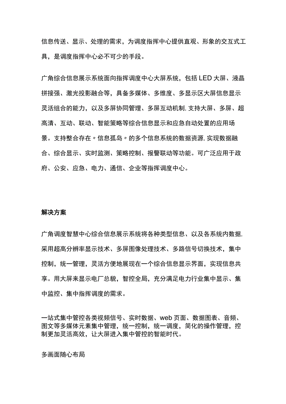 调度指挥中心大屏综合信息展示系统解决方案.docx_第2页