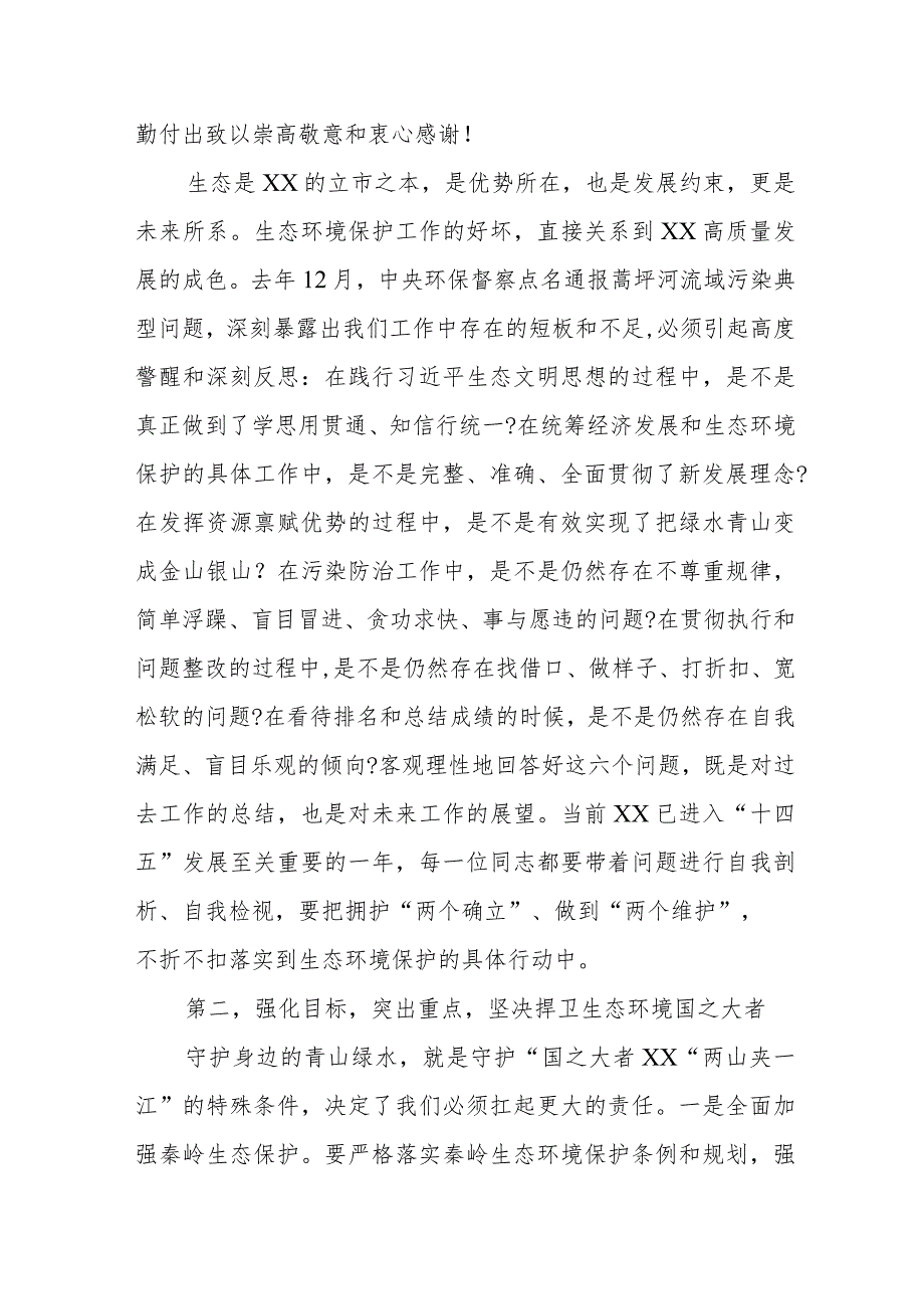 某市委书记在20xx年全市生态环境保护工作会议上的讲话.docx_第3页