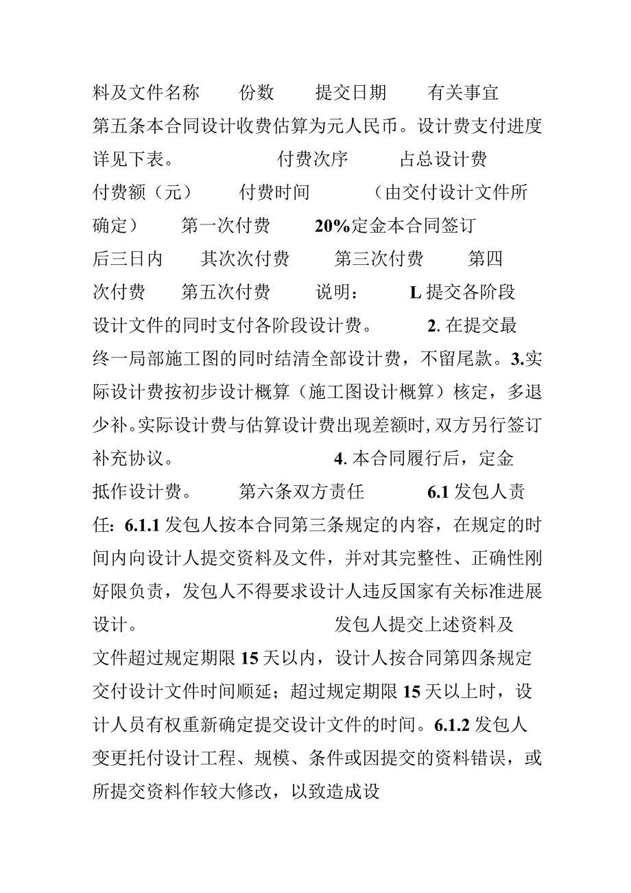 建设工程设计合同范本.docx_第2页