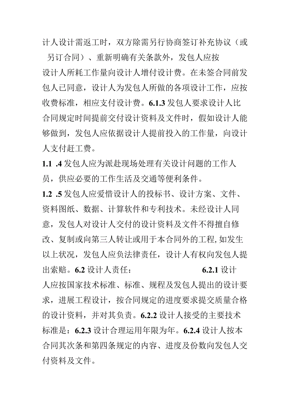 建设工程设计合同范本.docx_第3页