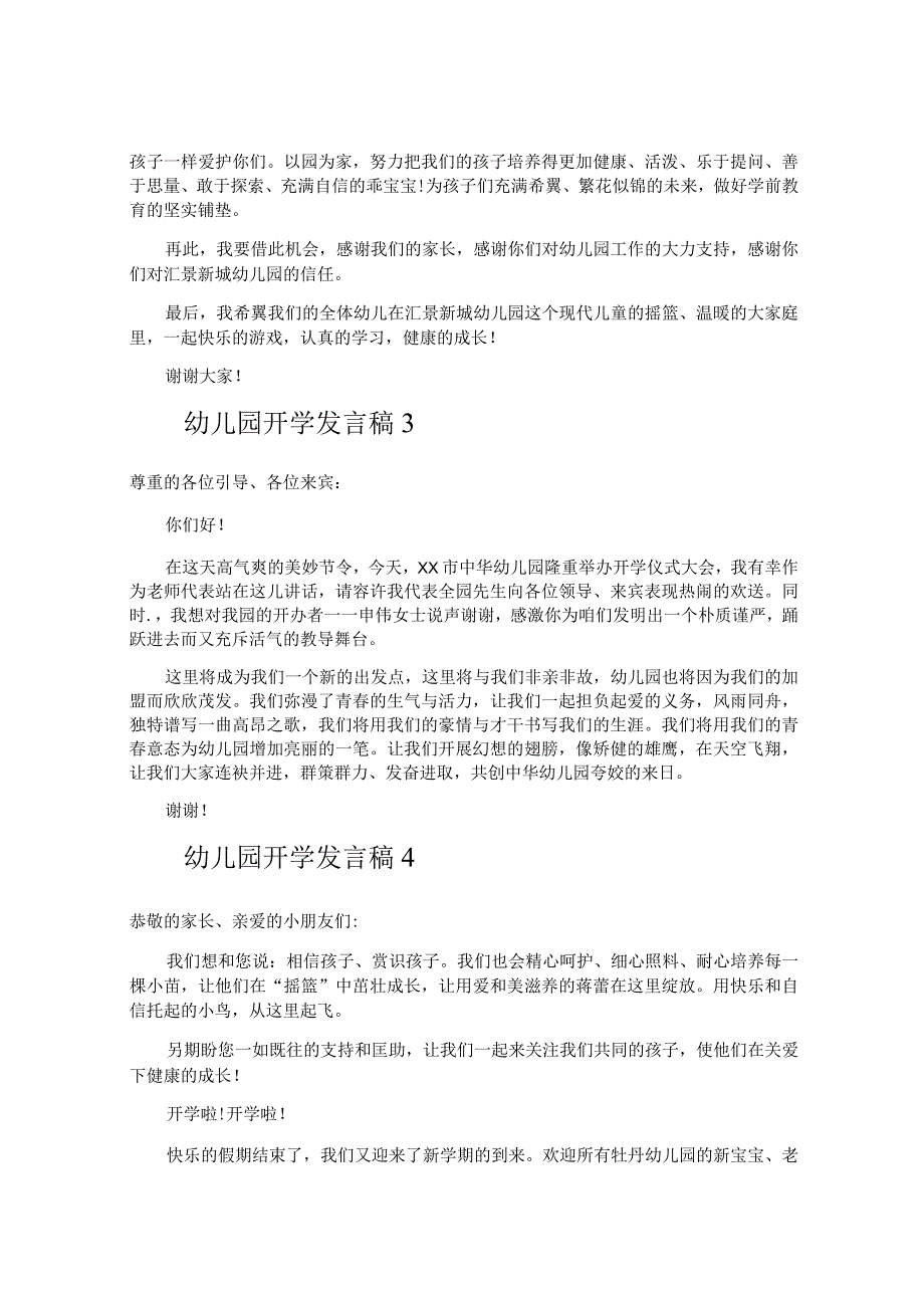 幼儿园开学发言稿.docx_第2页