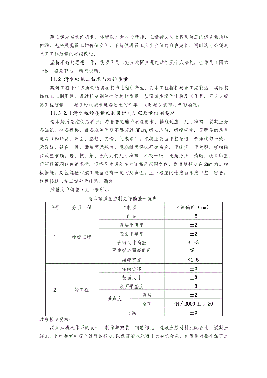 新技术、新产品、新工艺、新材料应用.docx_第2页